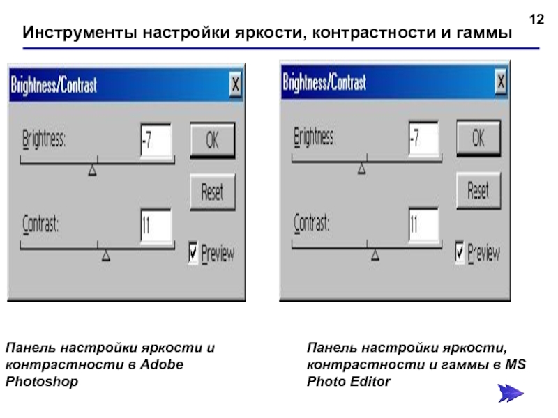 Настройка инструмента. Контрастность это инструмент. Инструмент яркость и контрастность. Панель параметров Adobe Photoshop. 3 Параметры яркости изображения.