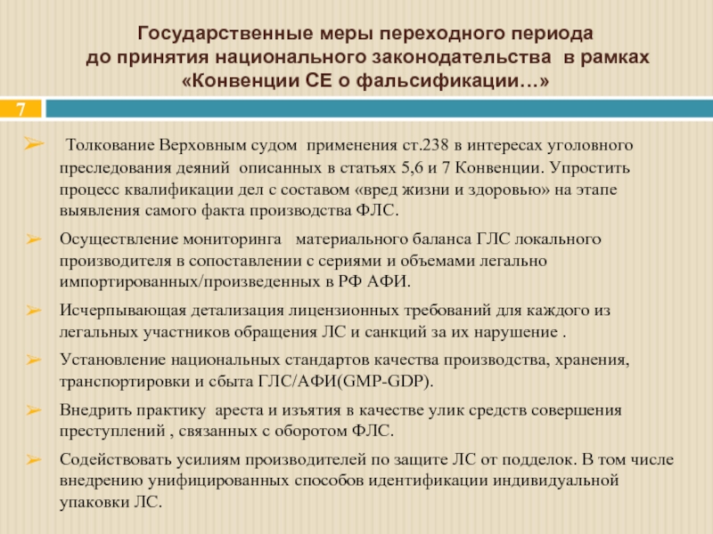 Ст 238. Ст 238 состав. Толкование Верховного суда. Ст 238.1 УК РФ. Ст 238 состав преступления.