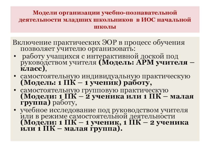 Образовательные ресурсы младших школьников. Модель организации УПД учащихся на уроке. Модель организации УПД младших школьников что это. Карта образовательных ресурсов младшего школьника.