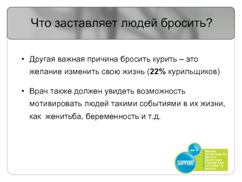 Причина бросить. 10 Причин бросить курить. Как мотивировать себя бросить курить. Как убедить человека бросить курить. Как уговорить человека бросить курить.