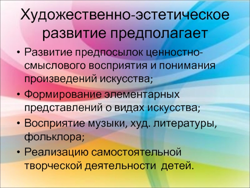 Проект эстетическое воспитание. Художественно-эстетическое развитие. Художественно-эстетическое развитие дошкольников. Художественно-эстетическое развитие предполагает. Художественное эстетическое развитие.