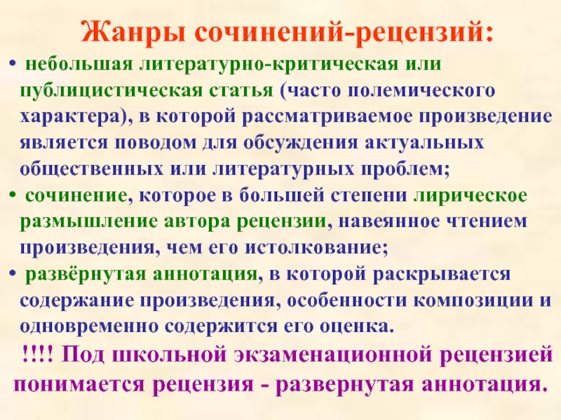 Форма сочинения. Жанры сочинений. Жанры сочинений по литературе. Композиционные формы сочинений. Сочинение рецензия.