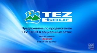 Предложение по продвижению TEZ TOUR в социальных сетяхПодготовлено UNIKCOMon&off-line agency