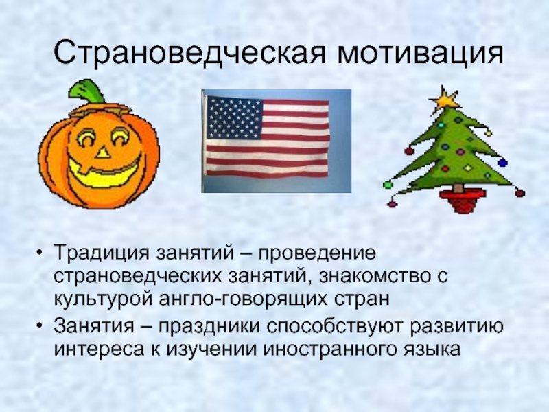 Рождество в англоязычных странах проект