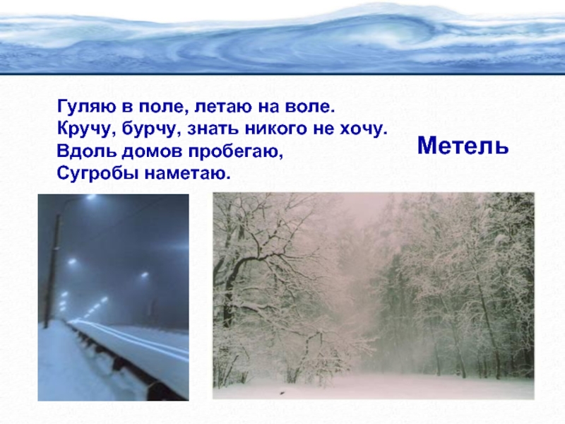 Загадки погуляем. Кручу бурчу знать никого. Гуляю в поле летаю на воле кручу бурчу знать. Кручу бурчу знать никого не хочу отгадка. Отгадка на загадку кручу бурчу знать никого не хочу.