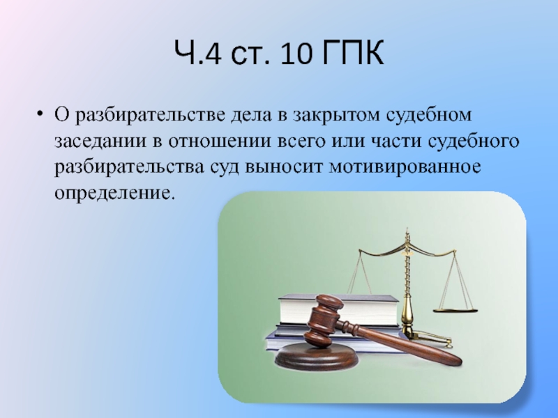 Судопроизводство в судах осуществляется на началах