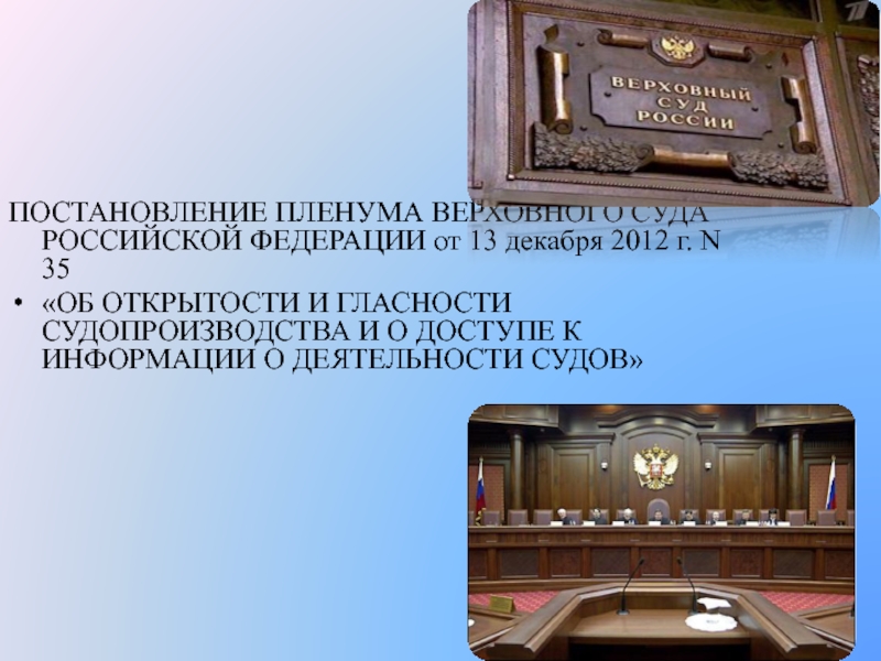 Проект пленума вс рф