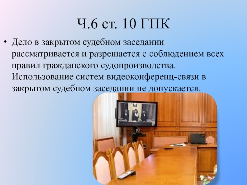 Гласность судебного разбирательства. Закрытом судебном заседании. Дела рассматриваемые в закрытом судебном заседании. В закрытом судебном заседании не допускается. Закрытые судебные заседания в гражданском процессе.