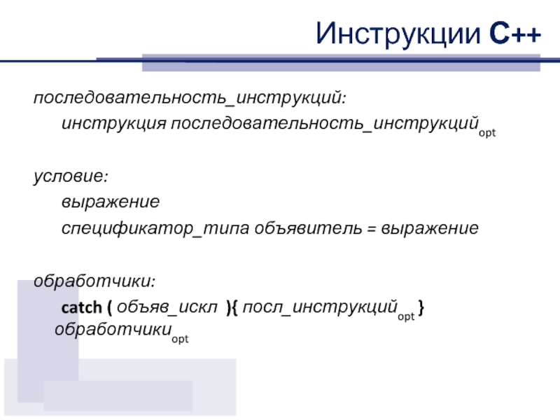 Последовательность инструкций которая предназначена для исполнения компьютером