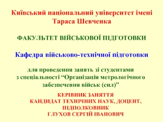 Калібрування аналогових вольтметрів (тема № 2, заняття № 1)