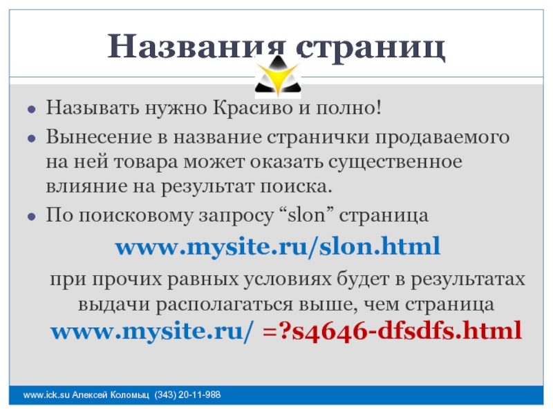 Как называется одна страница презентации укажите правильный вариант ответа сайт слайд страница