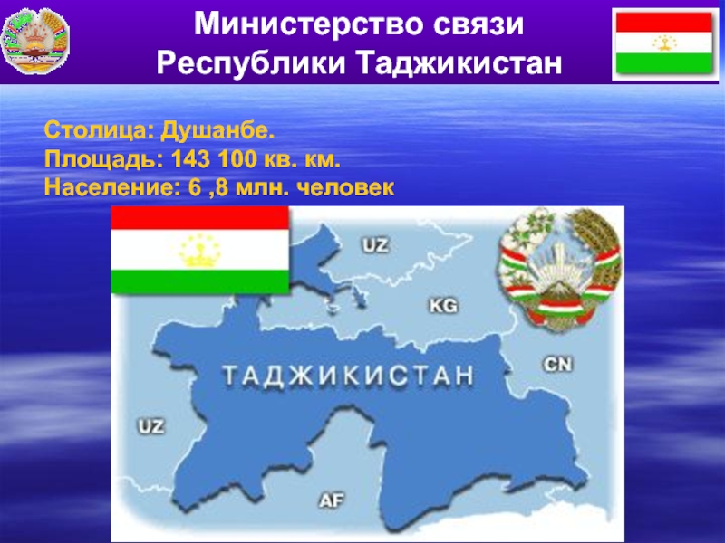 Русский таджикский сколько. Таджикистан площадь территории. Столица Таджикистана презентация. Площадь Таджикистана в кв.км. Таджикистан население площадь.