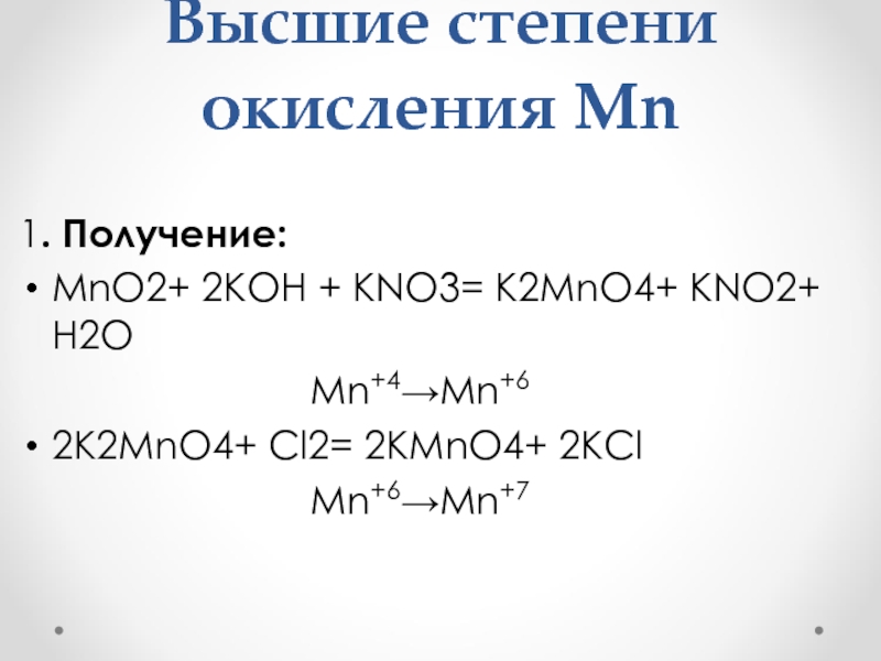 Определите степень окисления элементов mno2