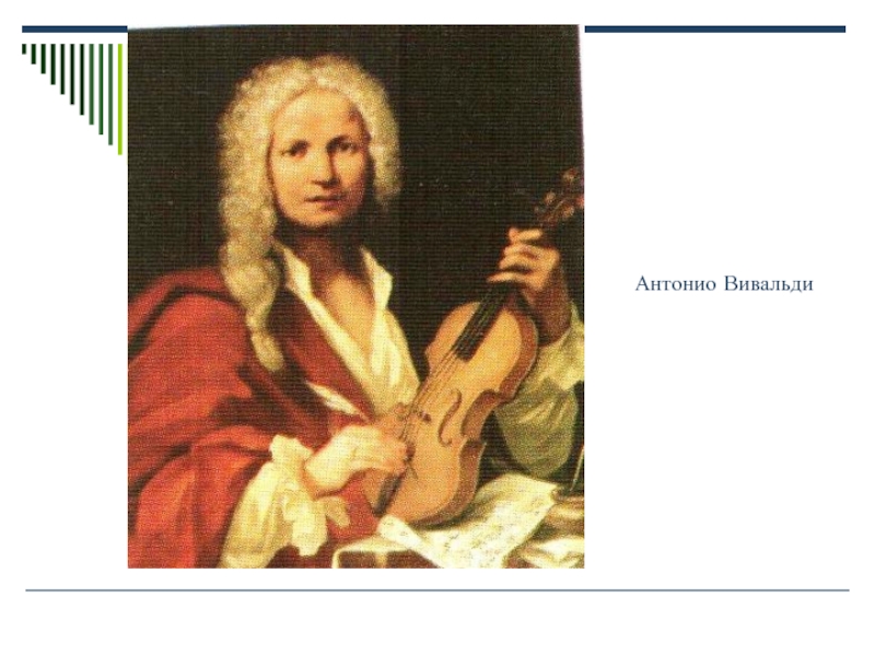 Вивальди летняя гроза в обработке. Антонио Вивальди. Антонио Вивальди портрет. Антонио Вивальди гроза. Мать Антонио Вивальди.