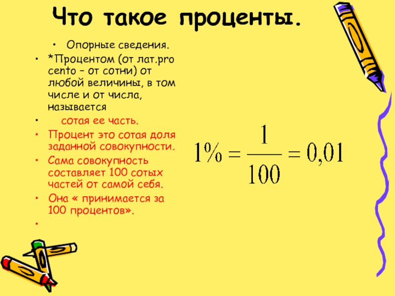 Как найти процент от плана