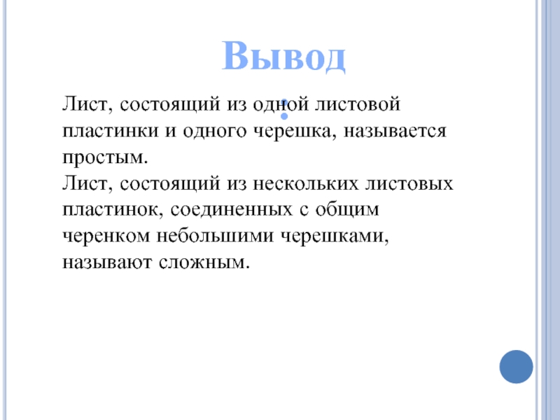 Выводить простой