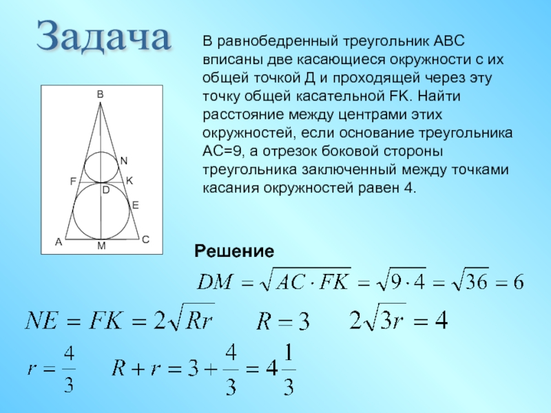 Формула вписанной окружности в равнобедренный треугольник. Окружность вписанная в равнобедренный треугольник. Вравнобедренныц треугольник вписана окружность. Равнобедренный треугольник в окружности. Центр вписанной окружности в равнобедренном треугольнике.