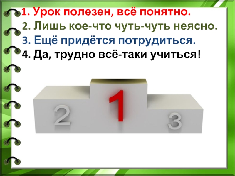 Научиться таки. Урок полезен все понятно лишь кое что. 1+1 Понятно? 2+2 Понятно?.