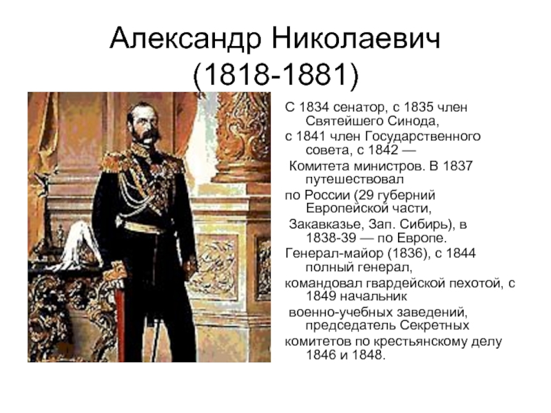 Министры при александре ii