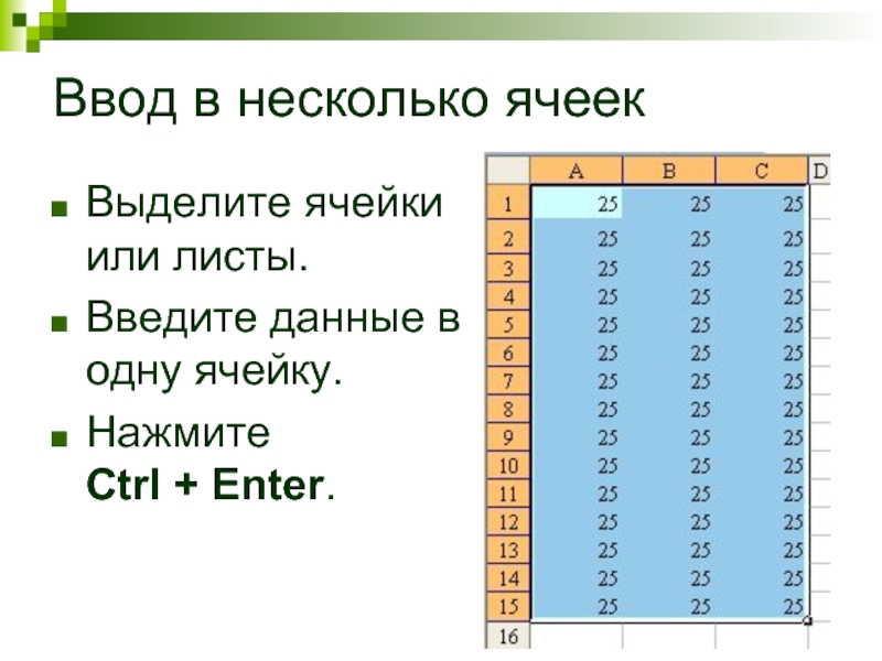 Лист ввода. Различают следующие виды адресов ячеек:. Различают следующие виды ячеек. Краткий конспект ввод данных и выделение ячеек. Какие способы выделения ячеек таблицы вы узнали.