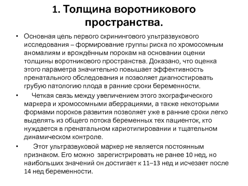 Толщина воротниковой