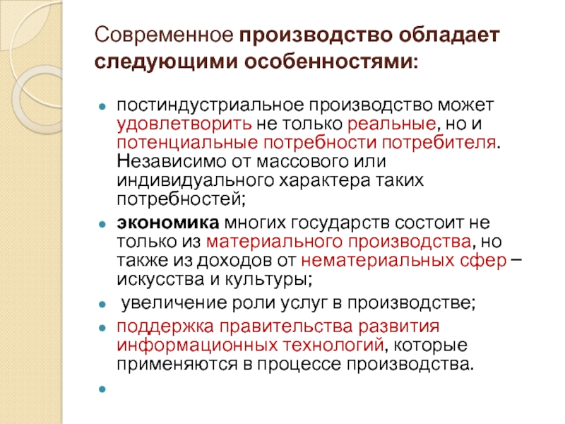 Может производить. Факторами производства может владеть государство. Производство чего может быть.