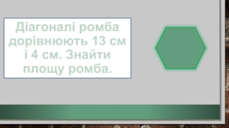 Знаходження площі геометричної фігури