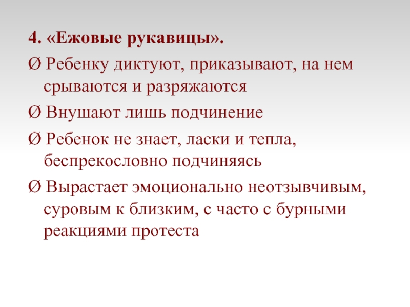 Ежовые рукавицы песни. Ежовые рукавицы предложение. Ежовые рукавицы воспитание. Ежовые рукавицы словосочетание. Предложение со словосочетанием ежовые рукавицы.