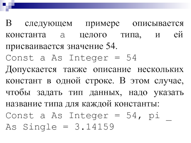 Значение 54. Константа целого типа. Целочисленная Константа пример. Синтаксис объявления константы. Константа математика примеры.