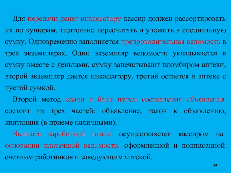 Схема передачи денежных средств инкассаторам