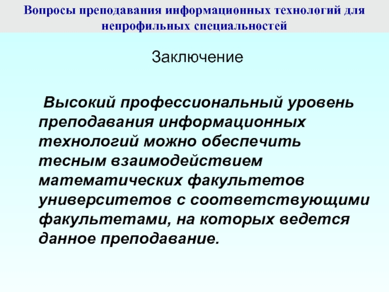 Вопросы преподавания