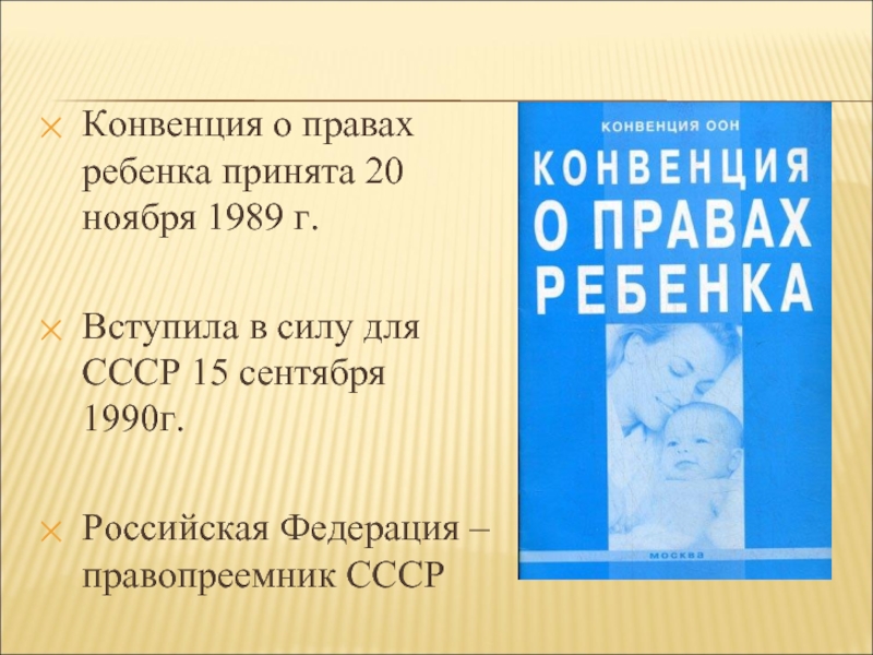 20 ноября 1989. Конвенция о правах ребенка принята. 20 Ноября конвенция о правах ребенка. Конвенция о правах ребенка от 20 ноября 1989 г. Картинка конвенция о правах ребенка 1989 г.