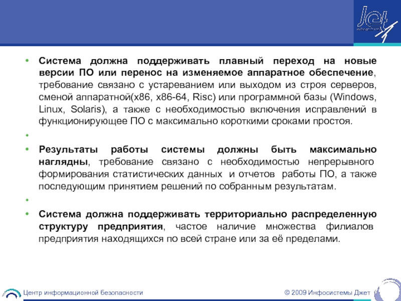 Должная поддержка. Устаревание оборудования синоним. Кондефициальность должна поддерживаться. Помониторила или поманиторила.