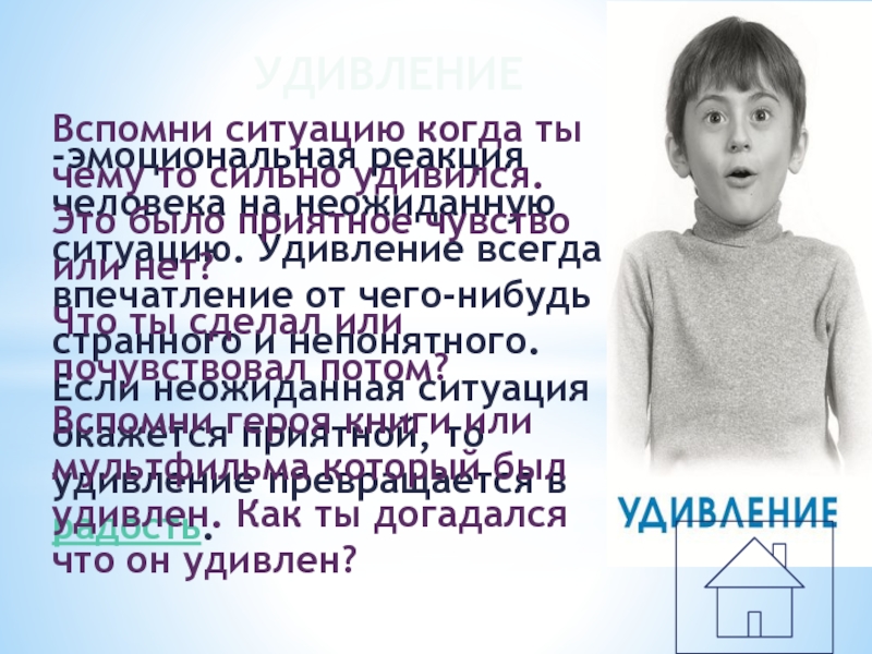 Вспомнить ситуация