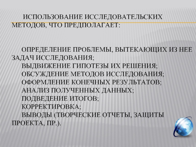 Метод предполагающий. Методы на уроках географии. Исследовательские методы на уроке. Проблемы применения методов на уроках. Исследовательский метод в географии.