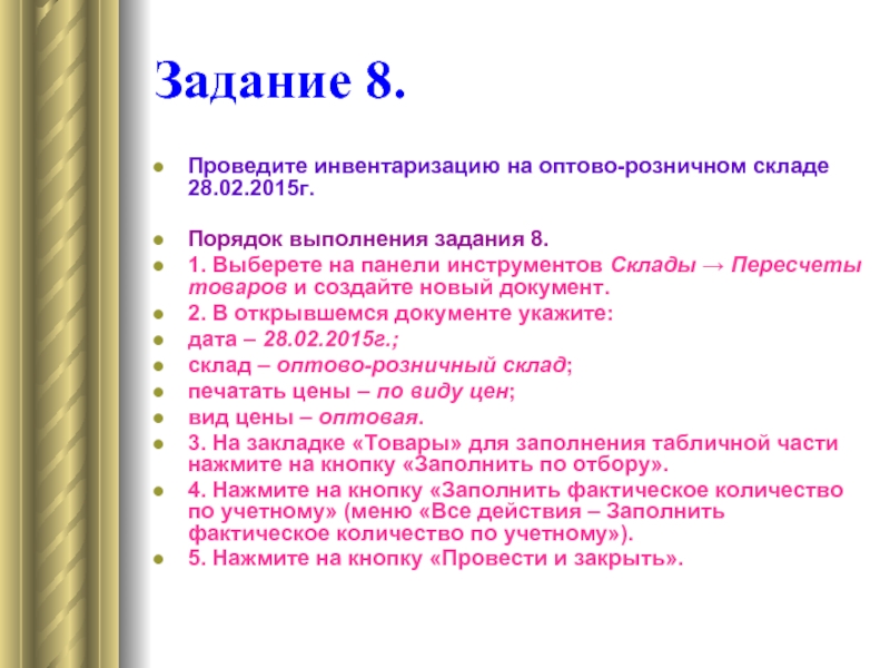 Порядок г. Задачи на инвентарную стоимость.