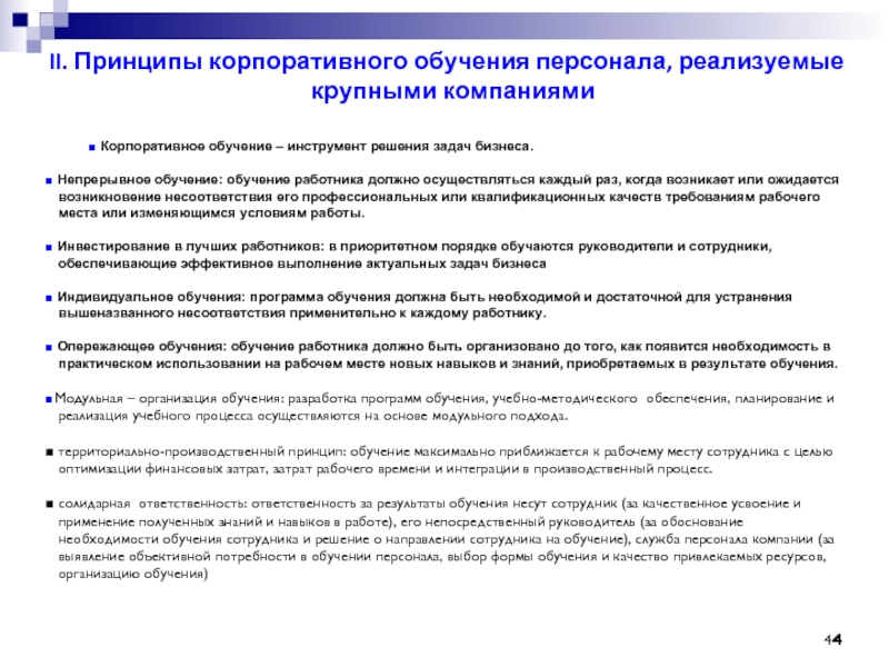 Курсовая работа: Профессиональное развитие и обучение персонала, подготовка кадров на примере Кемеровского горн