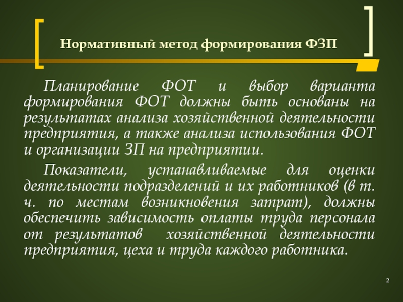 Особенности нормативного метода. Нормативный метод анализа. Нормативный метод планирования. Нормативный метод картинки. Нормативный метод пример.