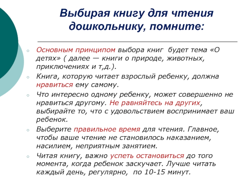 Помнить основной. Как выбрать книгу для чтения. Как правильно выбрать книгу для чтения. Советы как выбрать книгу для чтения. Как вы выбираете книги для чтения.