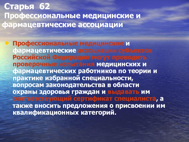 Профессиональные ассоциации. Профессиональные медицинские ассоциации. Профессиональные медицинские ассоциации участвуют. Профессиональные фармацевтические ассоциации. Создание медицинских ассоциаций.