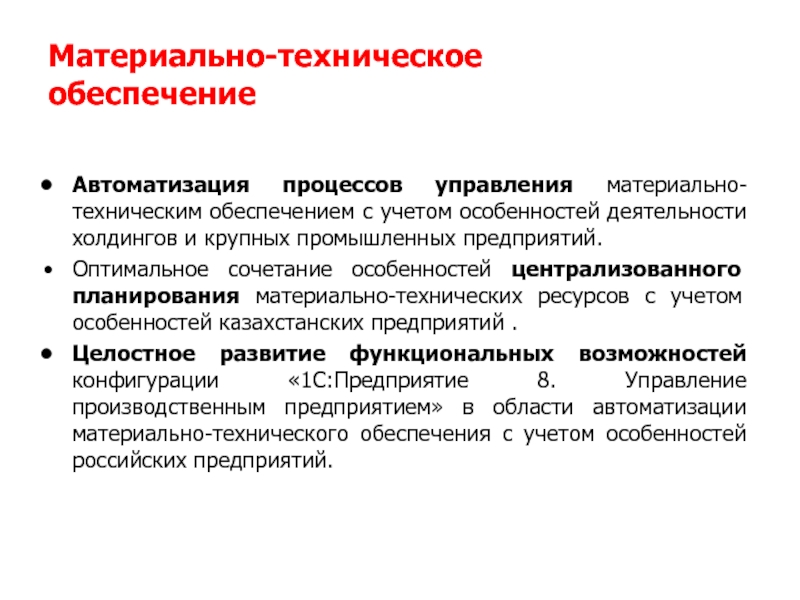 Организация обеспечивающая материально техническое обеспечение проекта это