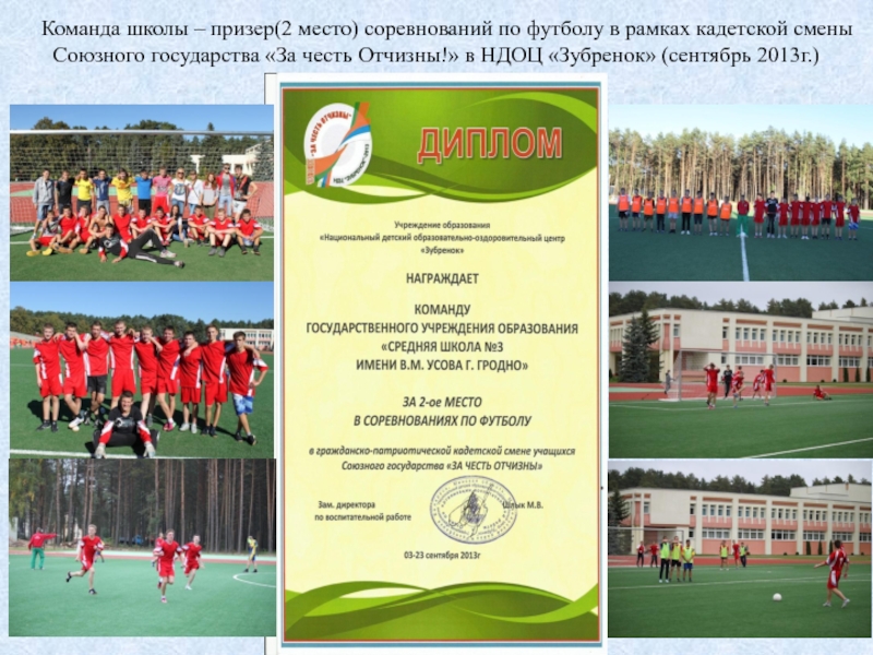 Команда школы – призер(2 место) соревнований по футболу в рамках кадетской смены