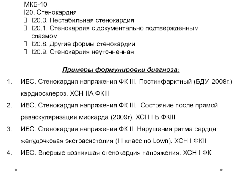 Атеросклеротический кардиосклероз мкб 10 у взрослых