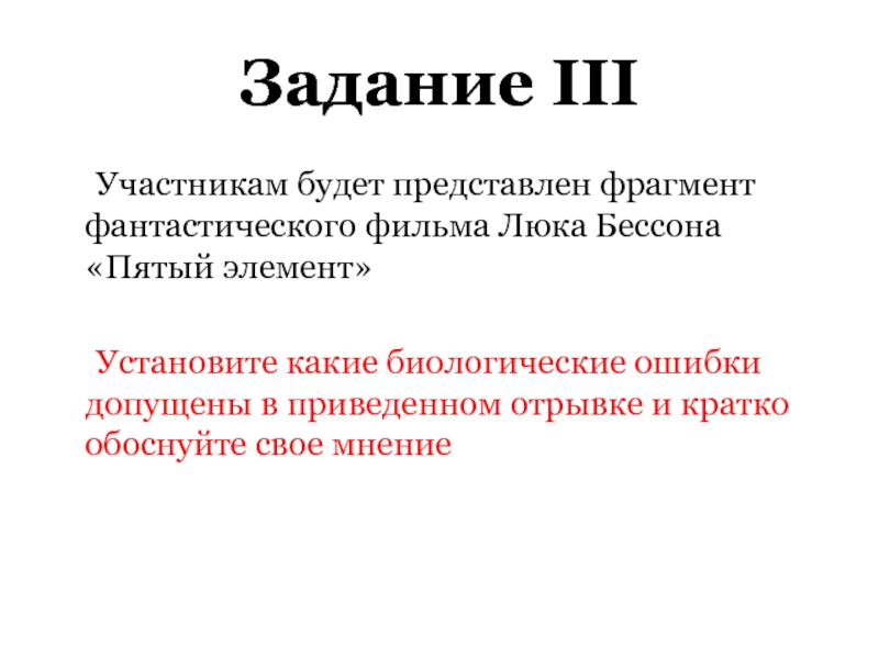 Биологический текст. Биологические ошибки. Текст с биологическими ошибками.