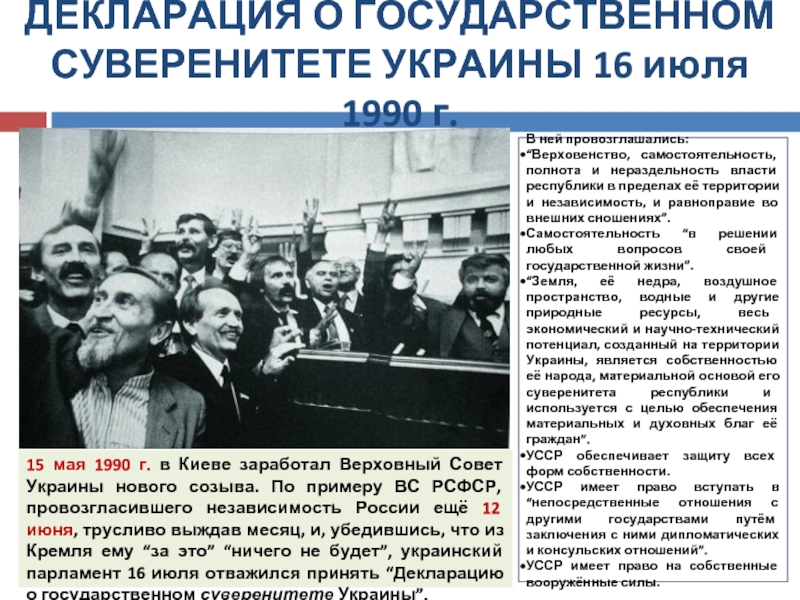 С момента объявления о суверенитете. Декларация о суверенитете Украины 1991 текст. Декларация о независимости Украины 1991 текст. Декларация о суверенитете РСФСР. Декларация о государственном суверенитете Украины 1990.