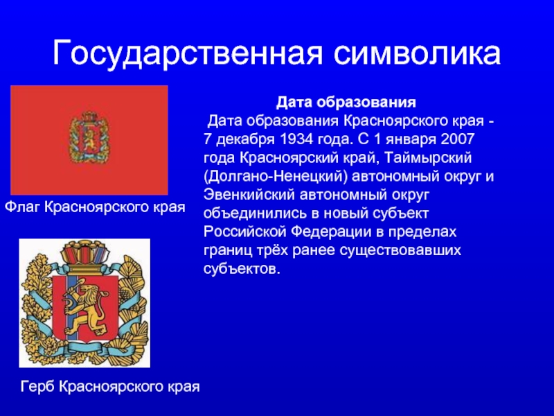 Какого числа 1934 был основан красноярский край