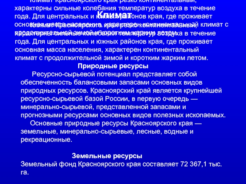 Ресурсы красноярского края. Визитная карточка Красноярска. Тур ресурсы Красноярский край.