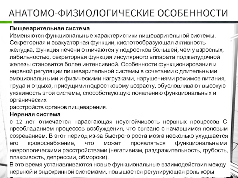 Возрастные анатомо физиологические особенности пищеварительной системы презентация