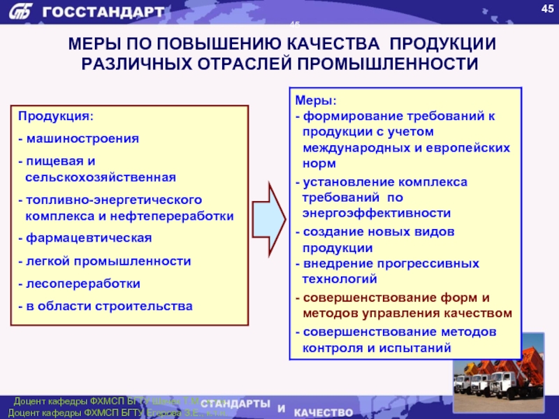 Улучшение качества продукции. Качество продукции в машиностроении. Продукция машиностроения. Качество изделий в машиностроении. Готовая продукция машиностроения.