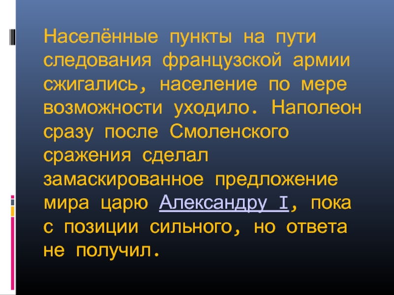 Мир предложение. Предложения о мире. Предложение мира.